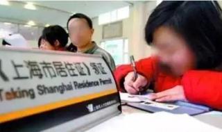 如何办理上海居住证 如何办理上海居住证