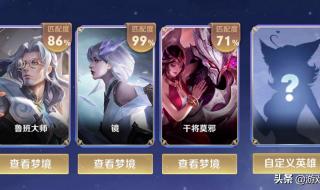 王者荣耀梦境修炼 王者荣耀梦境修炼